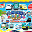 しんかんせんとわくわくでんしゃ大集合