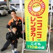 ニコニコレンタカー・こども110番の店