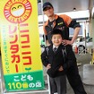 ニコニコレンタカー・こども110番の店