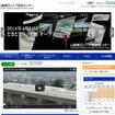 山梨県立リニア見学センターのホームページ
