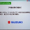 ISGの低コストが最大の課題だという