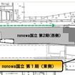 国立駅の平面図。駅の東側高架下が第1期、西側高架下が第2期になる。ただし西側の店舗駐輪場は第1期に含まれる。