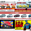 オリックス自動車、Yahoo！ショッピング店