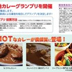 「全国ご当地カレーグランプリ」について