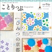 昭文社・ことりっぷムック ことりっぷマガジン vol.1 2014夏