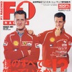 【マガジンウォッチ】ミハエルを、フェラーリを分解---『F1レーシング』
