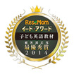 株式会社イードが運営する教育情報サイト『リセマム』は30日「イード・アワード2014　子ども英語教材」を発表した。