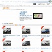 アマゾンが中古車の取り扱いを開始