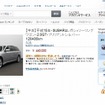 アマゾンが中古車の取り扱いを開始