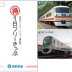 西武HDの上場を記念して発売される「マル得1日フリーきっぷ」（左：台紙、右上：大人用、右下：子供用）。