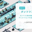 デンソーの「ダントツ工場」