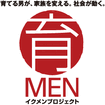 育児を積極的に行う「イクメン」を応援するイクメンプロジェクトで企業アワード