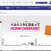 フィンランド航空公式ウェブサイト