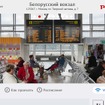 ベラルースキー駅公式ウェブサイト