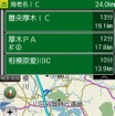 新規開通期間走行中画面