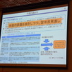 ITSジャパン総会シンポジウム