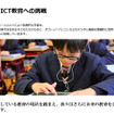 立命館小学校（Webサイト）