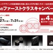 ソニックデザイン、高級機種対象の期間限定キャンペーン…最大4万円をサポート