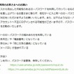 「Ameba」ではパスワードの見直しなどを要請している