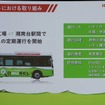 実証実験バスが藤沢工場で走行