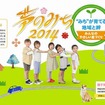 夢のみち2014