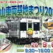「郡山車両基地まつり2014」の案内。今年は9月6日に開催する。