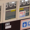 トミカリミテッド ヴィンテージ　TLV-NEO 西部警察12 広島電鉄750形　もみじ号
