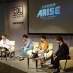 第1部は、「攻殻機動隊ARISE」を手掛けたスタッフと共に、近未来のサイバーナビを考えたトークセッション