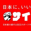 中古自転車買い取り販売のサイクリーが東北地方に初出店