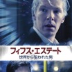 『フィフス・エステート：世界から狙われた男』　(C)2014 DreamWorks II Distribution Co., LLC