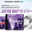 ゼンリン・JAPAN MAP 14
