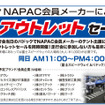 第19回 NAPAC走行会 in 富士