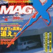 【マガジンウォッチ】業界人必読の『マガジンX』、一般読者は?