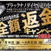 オートバックス、「ブラックナノダイヤモンドオイル添加剤BND-1」の効果に満足しない場合、全額返金する満足キャンペーンを実施