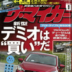 ザ・マイカー 2014年9月号