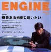 【マガジンウォッチ】自転車に48万円注ぎ込む過剰ママ---『ENGINE』