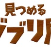 「思い出のマーニー×種田陽平展」をスマホで体験「見つめるジブリ展」／Production Design Yohei Taneda(C) 2014 GNDHDDTK (C)KDDI CORPORATION, ALL RIGHTS RESERVED.