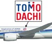 ANA、TOMODACHIロゴの787-9特別機を使用して世界初の旅客フライト