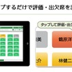 座席表をタップするだけで評価・出欠席を記録