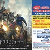 福岡市地下鉄と映画「トランスフォーマー」のタイアップキャンペーンの案内。ラッピング車がこのほど運転を開始した。