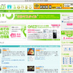 ガリバーがブログサイト「GAZZ!」オープン、 iPod キャンペーン
