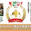 KINO－1グランプリ2014