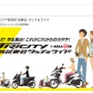 ヤマハ発動機販売、に東京・お台場のMEGA WEBで「夏休みだ！学生集合！これがこれからのカタチ！～TRICITY（トリシティ）“発売前“試乗会タッチ＆ライド」を開催