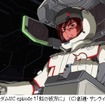 『機動戦士ガンダムUC』福井晴敏インタビュー（ストーリー担当）　5年の歳月を経て完結　前編