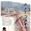 「のとてつライブ」の案内。8月19日にNT800形の車内で開催される。