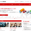 三菱オートリース（Webサイト）