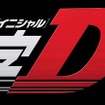 新劇場版「頭文字D」Legend1-覚醒