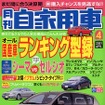新車購入指南---決算期にはそれなりの買い方が