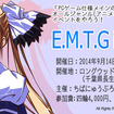 PCゲーム仕様の痛車が集まる「E.M.T.G in NAGARA」　9月14日