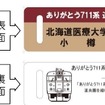 専用列車に取り付けられる予定のエンブレム（左）とサボ（右）。これと同じ形の記念乗車証が追加料金で用意される。